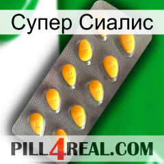 Супер Сиалис cialis1